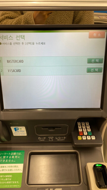 패밀리마트ATM6