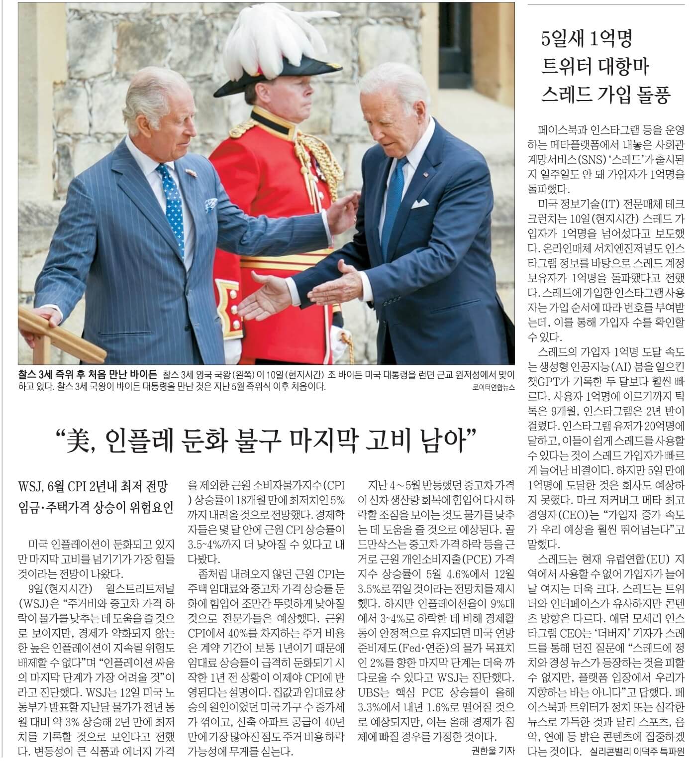 7월 11일 화 신문스크랩3