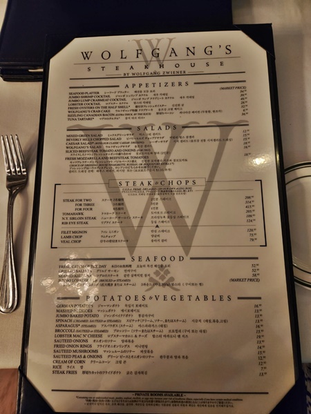 울프강스테이크메뉴
