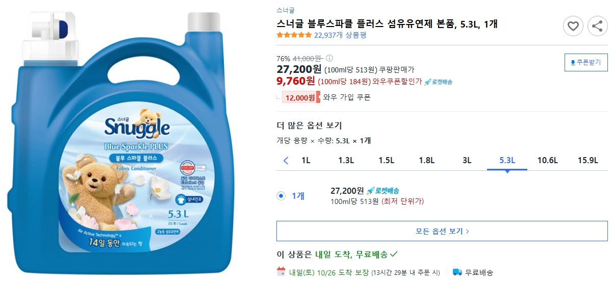 스너글-블루스파클-플러스-섬유유연제-본품,-5.3L,-1개