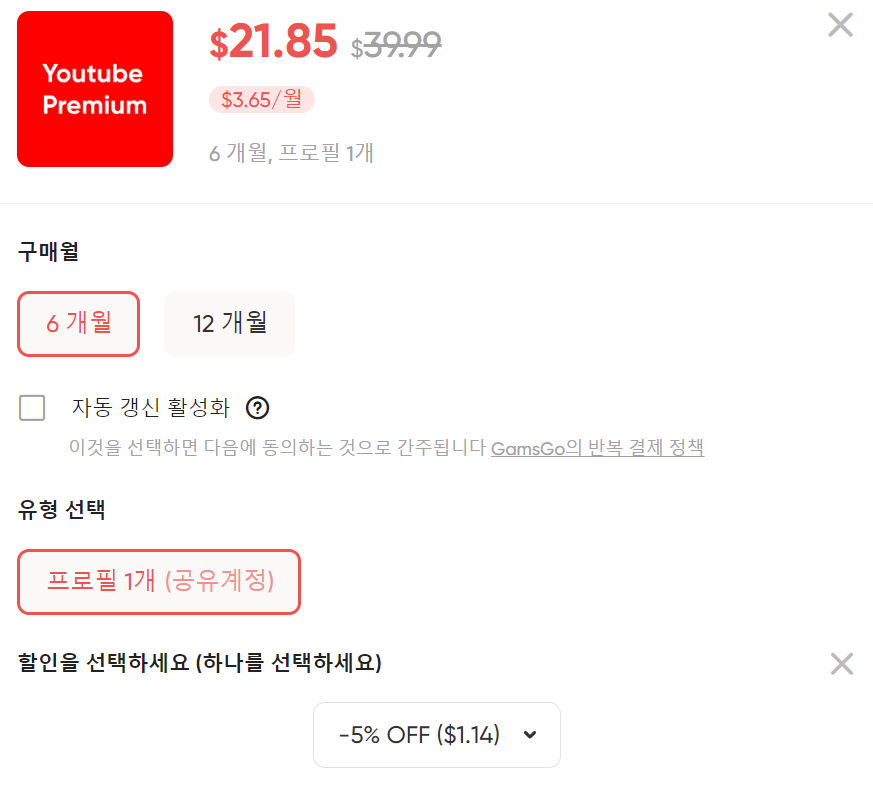겜스고 유튜브 프리미엄