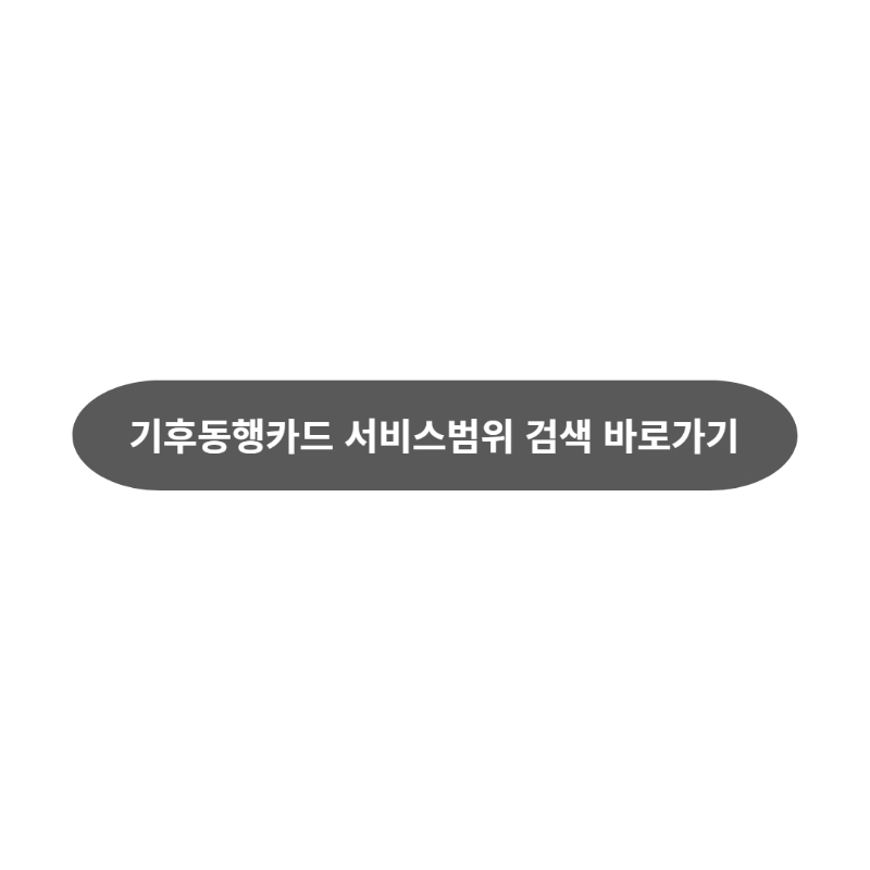 기후동행카드