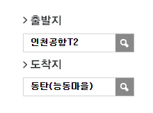 인천공항에서 능동마을 리무진 공항버스(8837번) 예매 방법