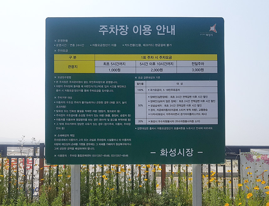 제부도 공영주차장 요금