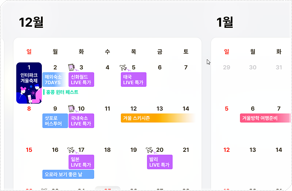 여행캘린더
