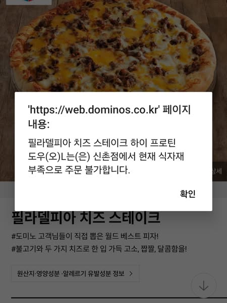 SKT-도미노피자-식자재부족-이렇게-하면-성공-주문-노하우-공개