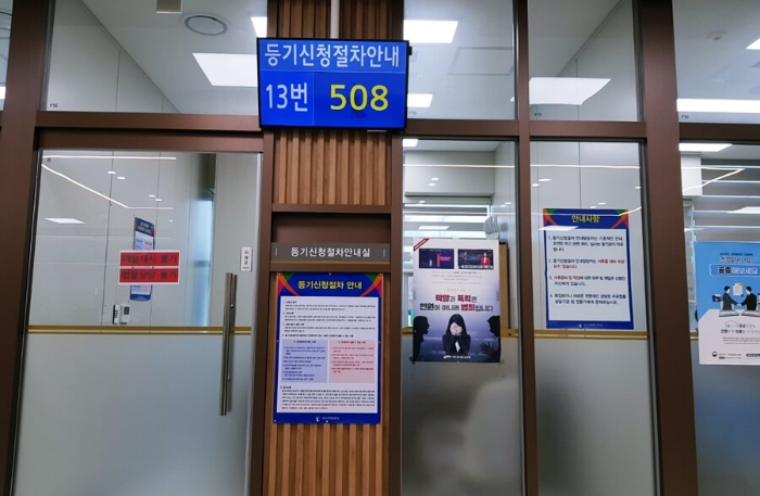 등기접수절차안내창구앞