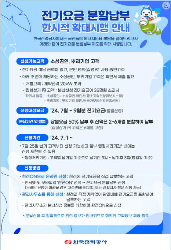 2024 소상공인 전기요금 특별지원 조회 누진세 전기세 할인 감면 계산기