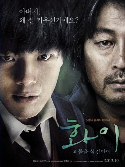 영화 화이 괴물을 삼킨 아이 포스터 이미지