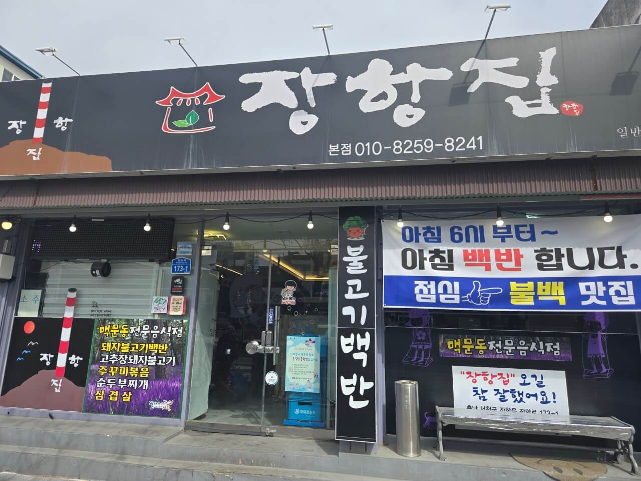 생생정보 장PD의 AI 여행기 5월 제철 해산물여행 충남 서천 쭈꾸미볶음 맛집 장항집 생생정보 2297회