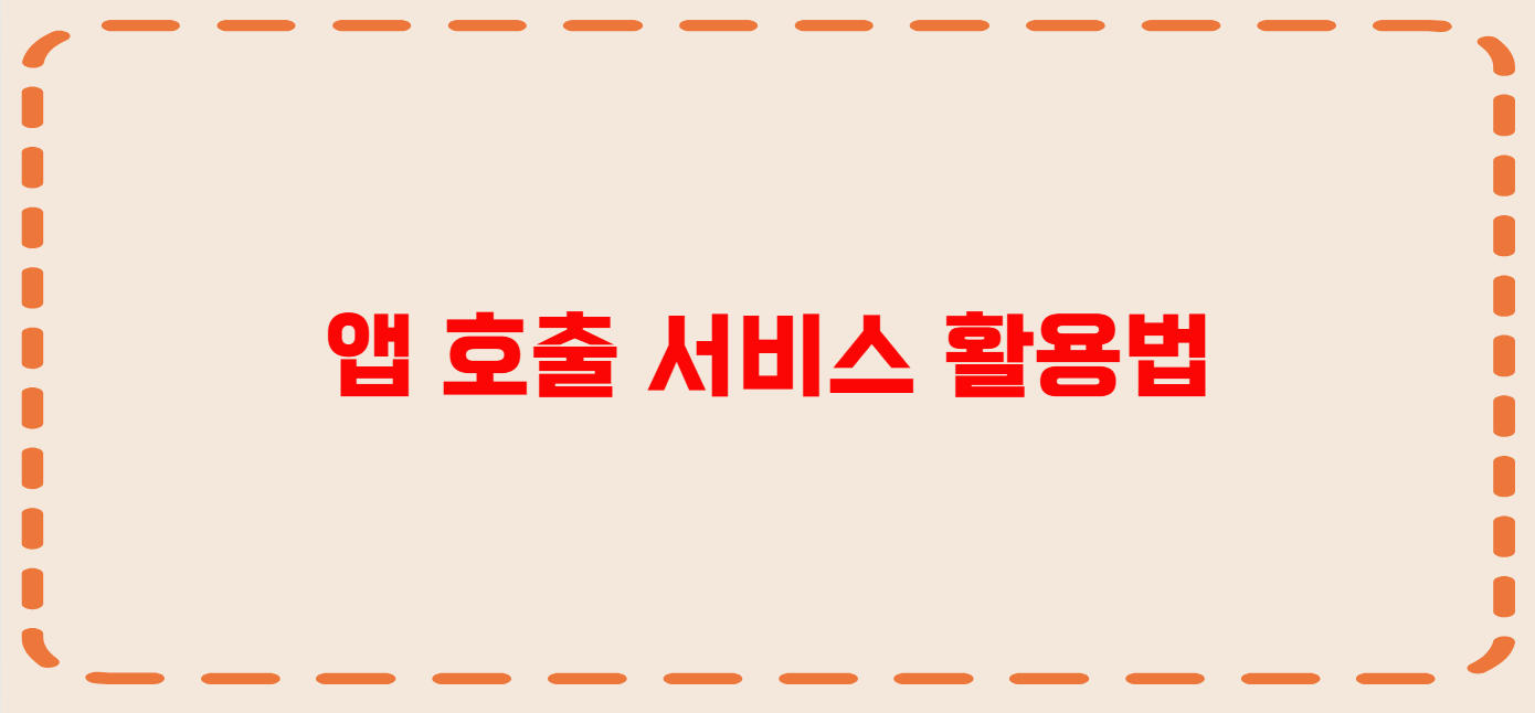 원주 콜택시 전화번호 이용꿀팁