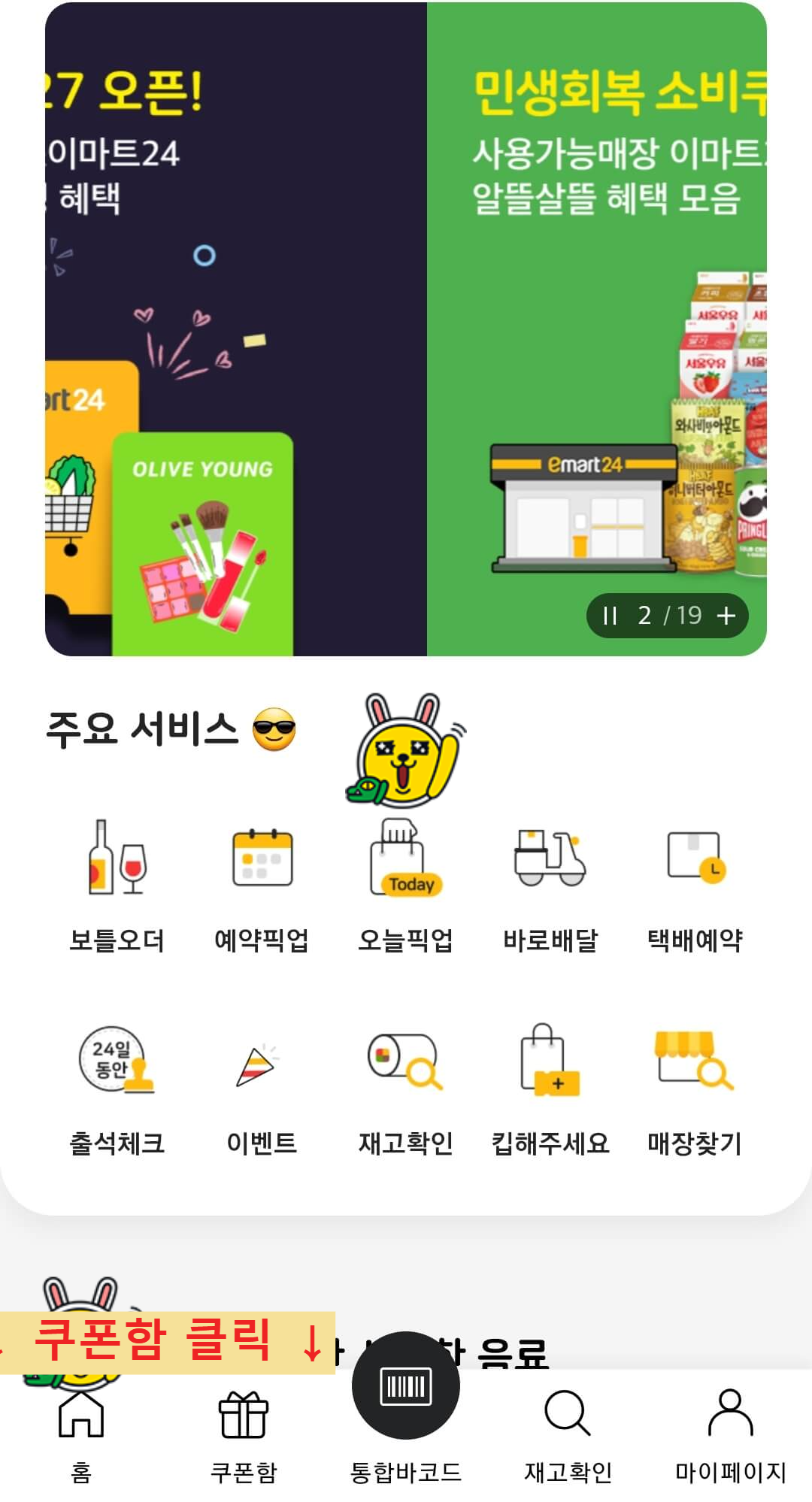 이마트 24 편의점 2&amp;#44;000원 금액권 받는 법