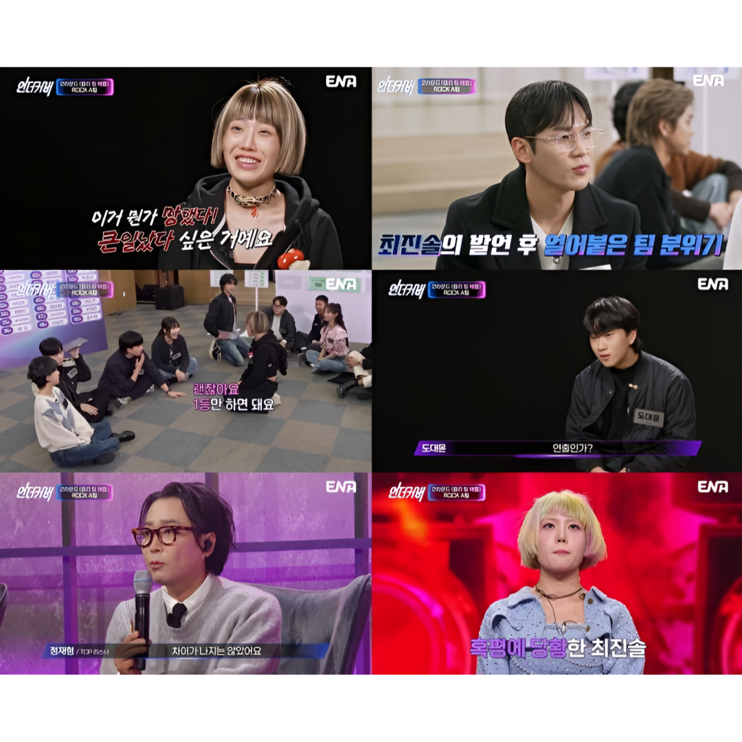 언더커버 최진솔 프로필 내일은 국민가수 탈락 인성 무례 논란 사건 인스타 관련 방송 화면 이미지