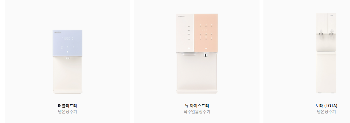 청호 나이스 정수기