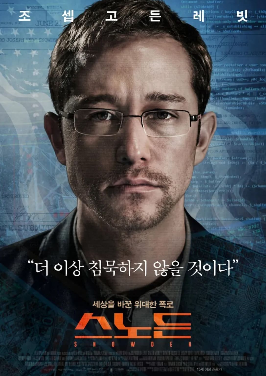 내부 고발자 영화<스노든> : 고발인가,배신인가