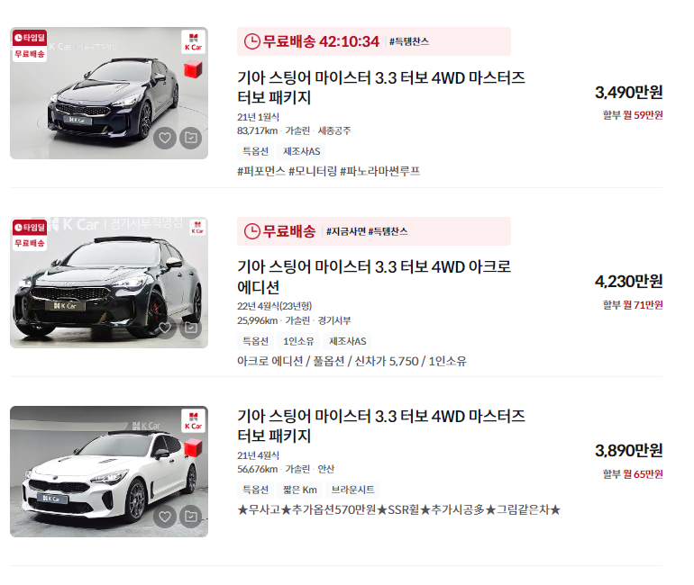 스팅어 중고차 가격 시세표 세금 계산