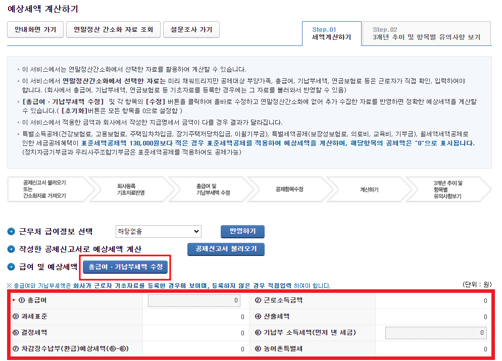 연말정산 환급금 조회 방법 및 지급일_홈택스(PC)/손택스(모바일)