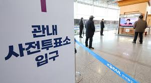 사전투표는 전국 어디서나, 본투표는 주소지 기준 -사전투표