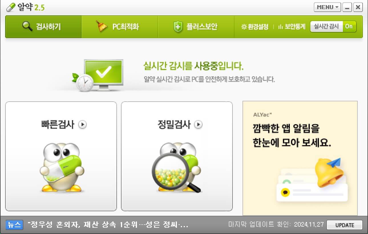 알약 무료 다운로드