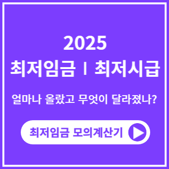 최저임금-최저시급