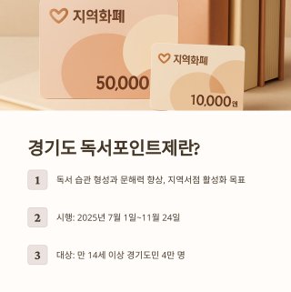 경기도 독서포인트제