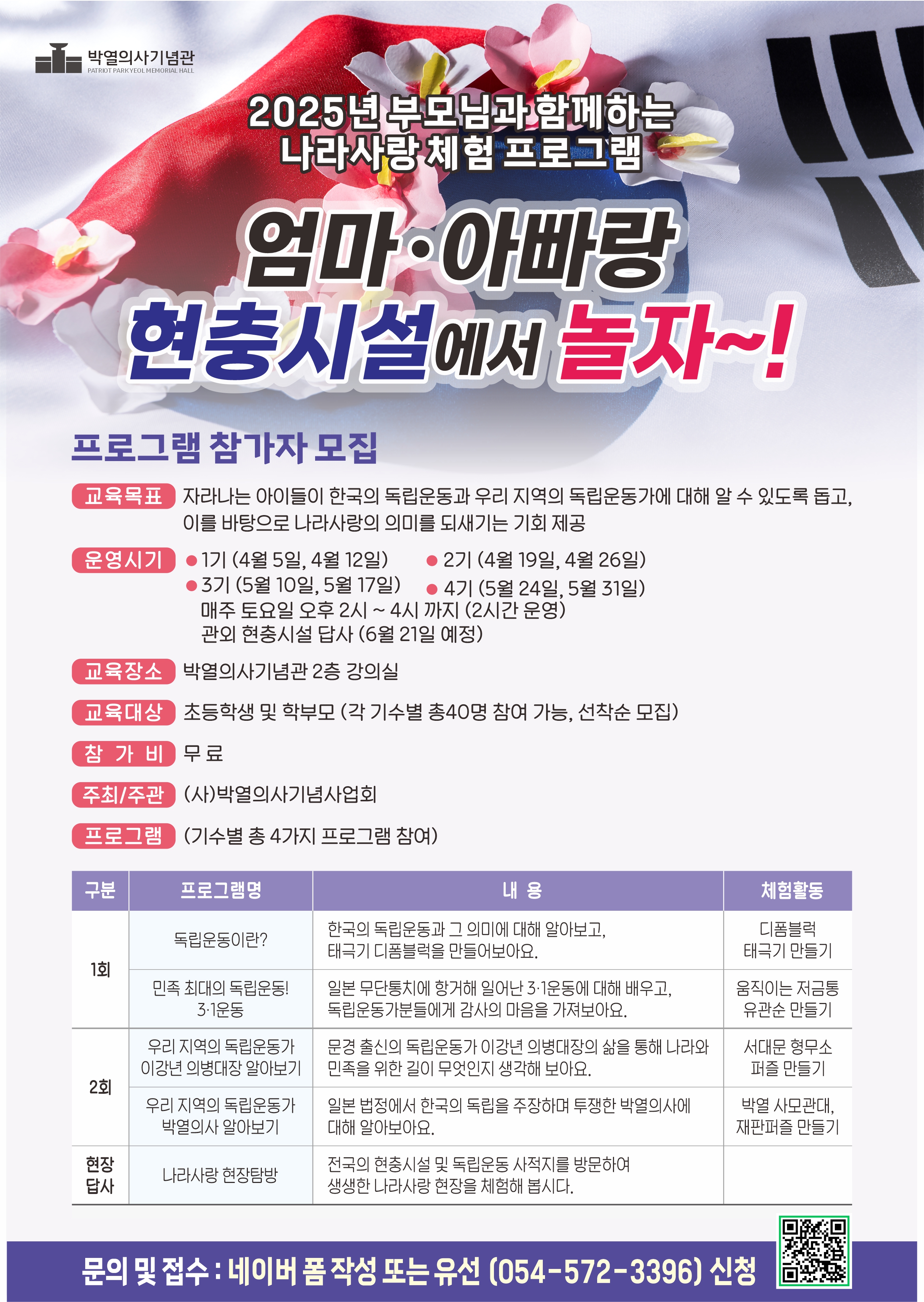 박열의사기념관 체험프로그램 안내포스터