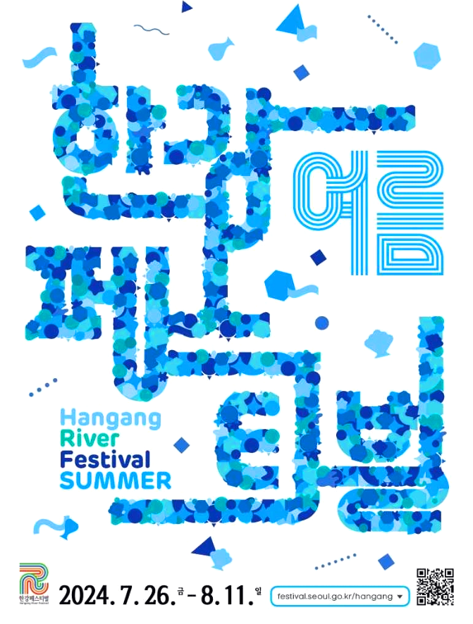 한강여름페스티벌