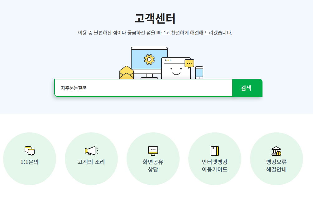 농협은행 고객센터 번호