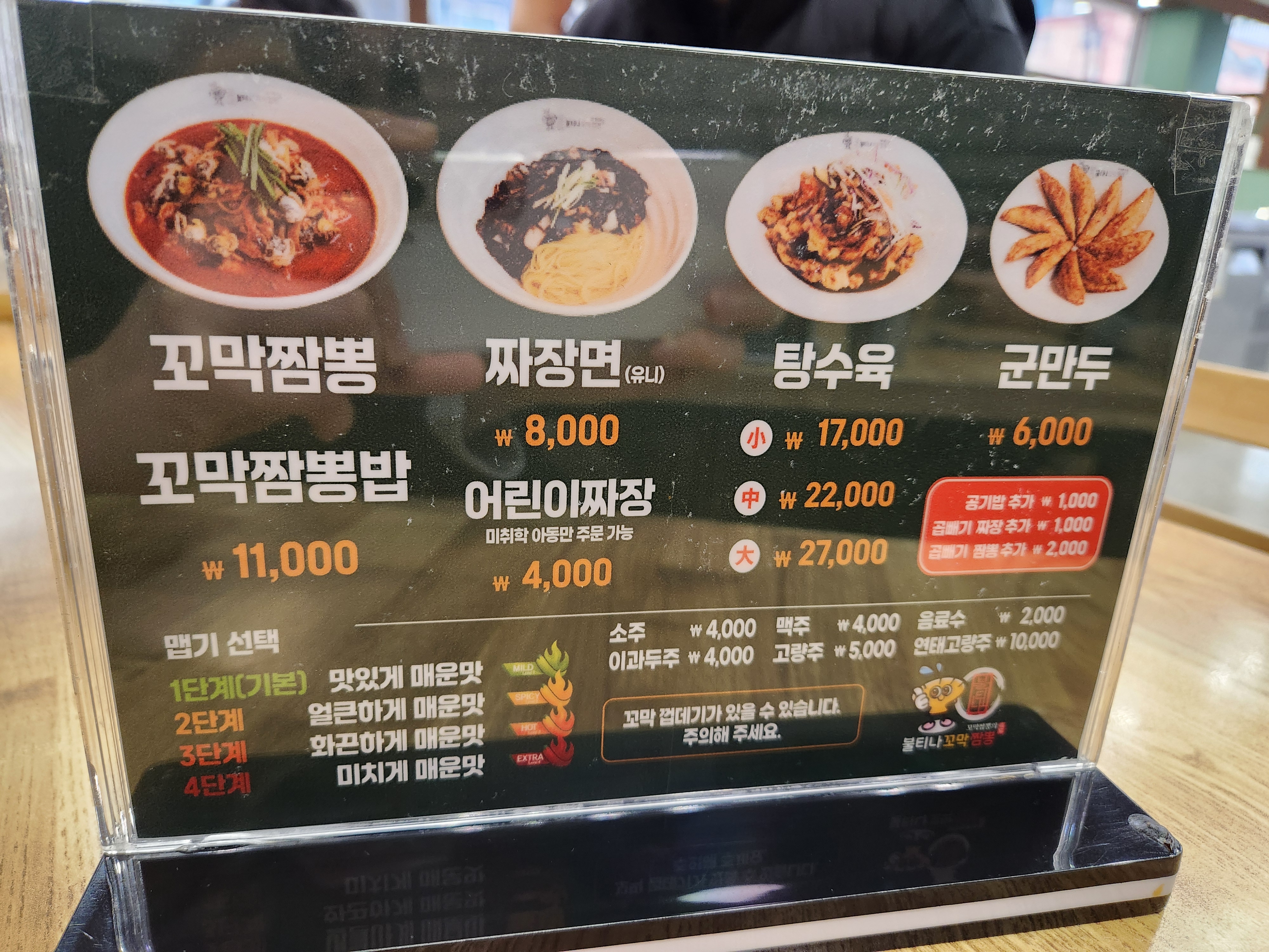 '불꼬막짬뽕' 메뉴