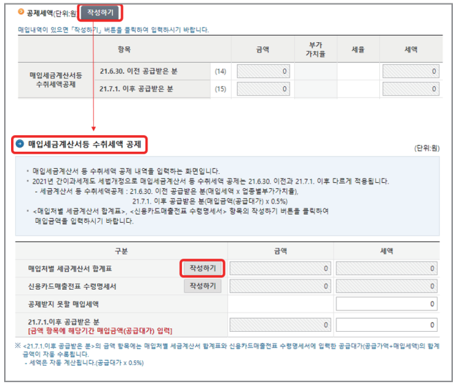 간이과세자 부가가치세 신고방법