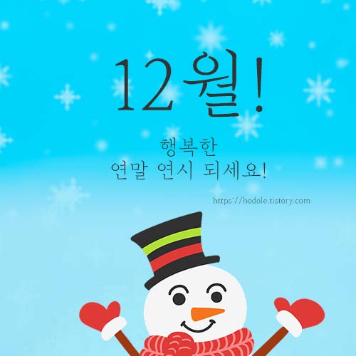 12월-인사말
