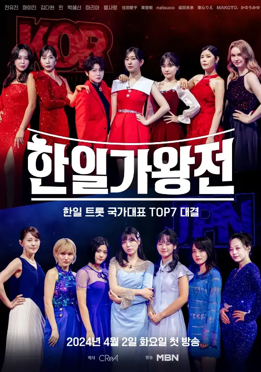 [한일 가왕전] 4회 재방송 정보