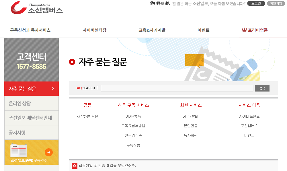 조선일보온라인해지