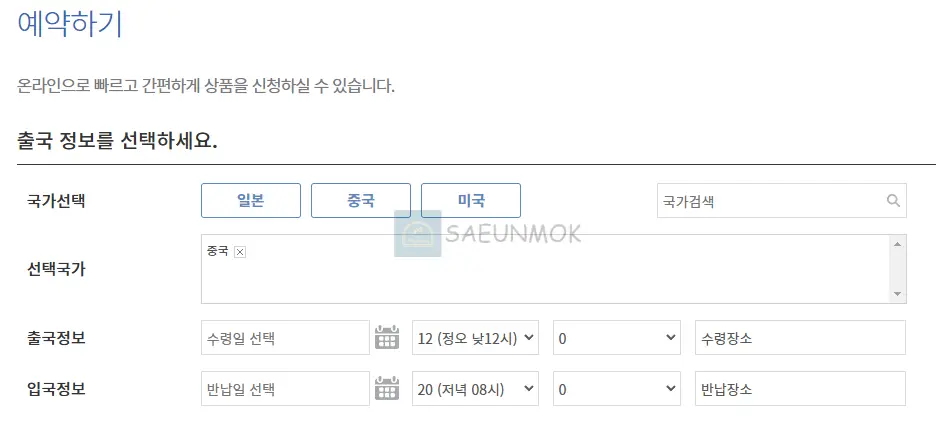 포켓-와이파이-도시락-신청-수령반납장소선택