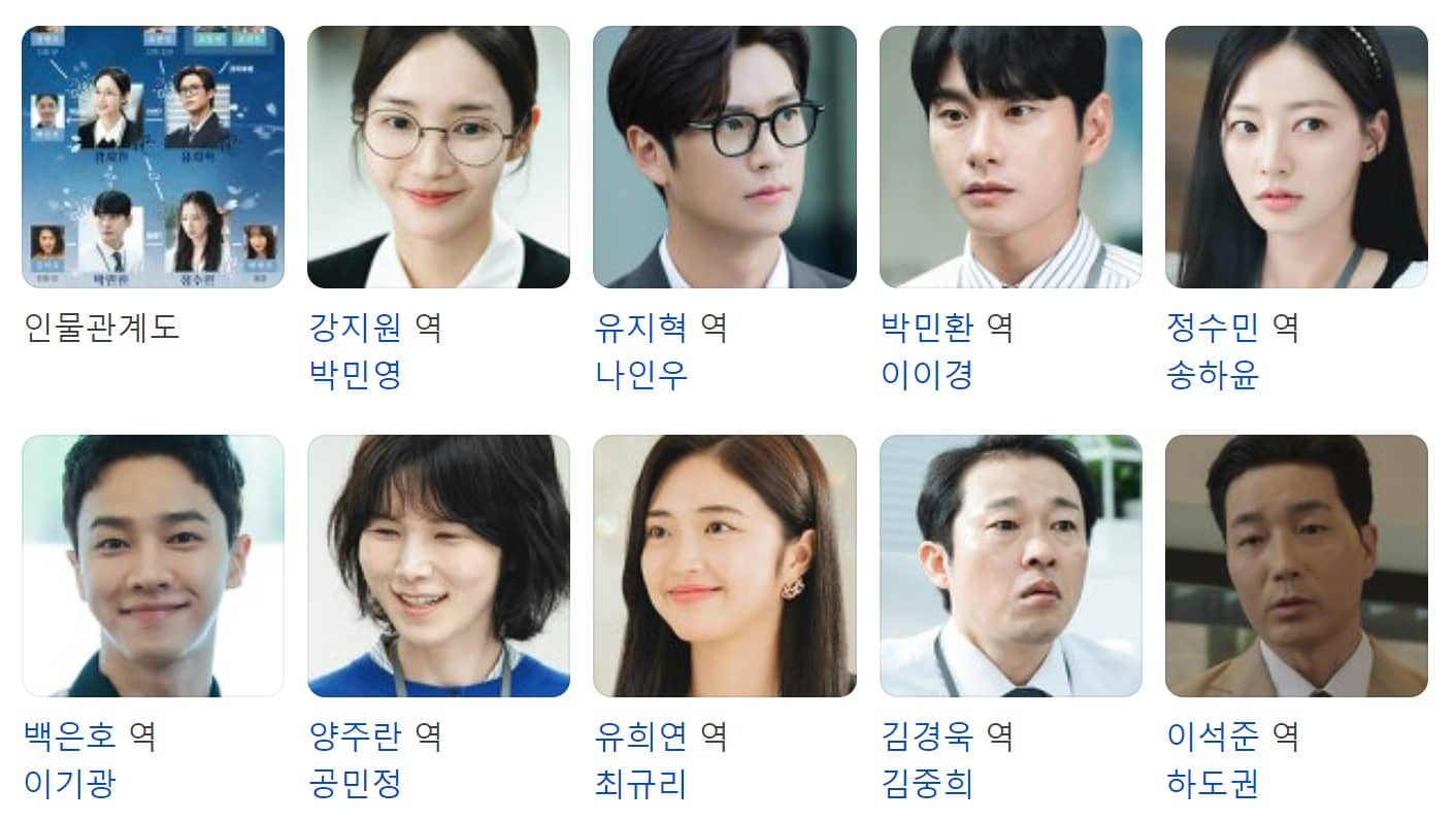 내 남편과 결혼해줘 출연진