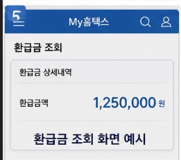 환급금 언제 들어오나요