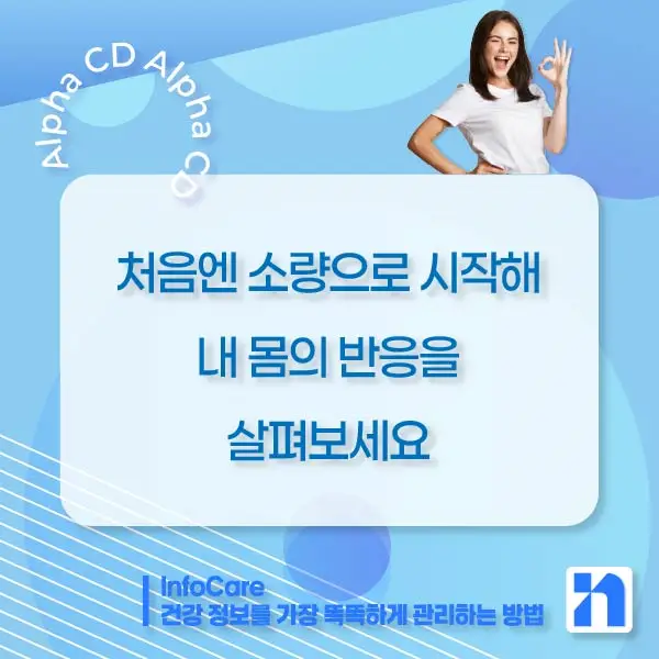 알파CD란, 효능, 복용법, 부작용, 주의사항