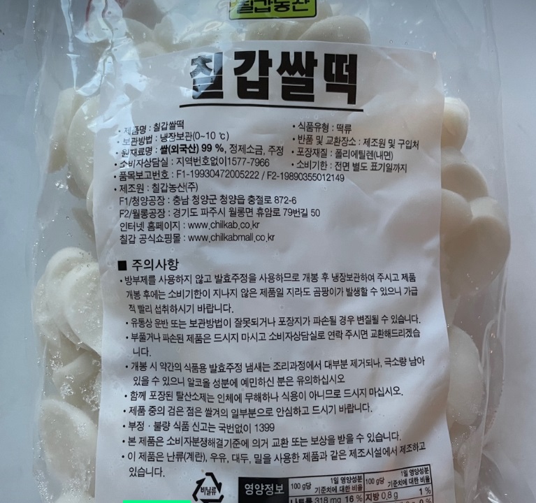 이웃집백만장자-이능구-떡