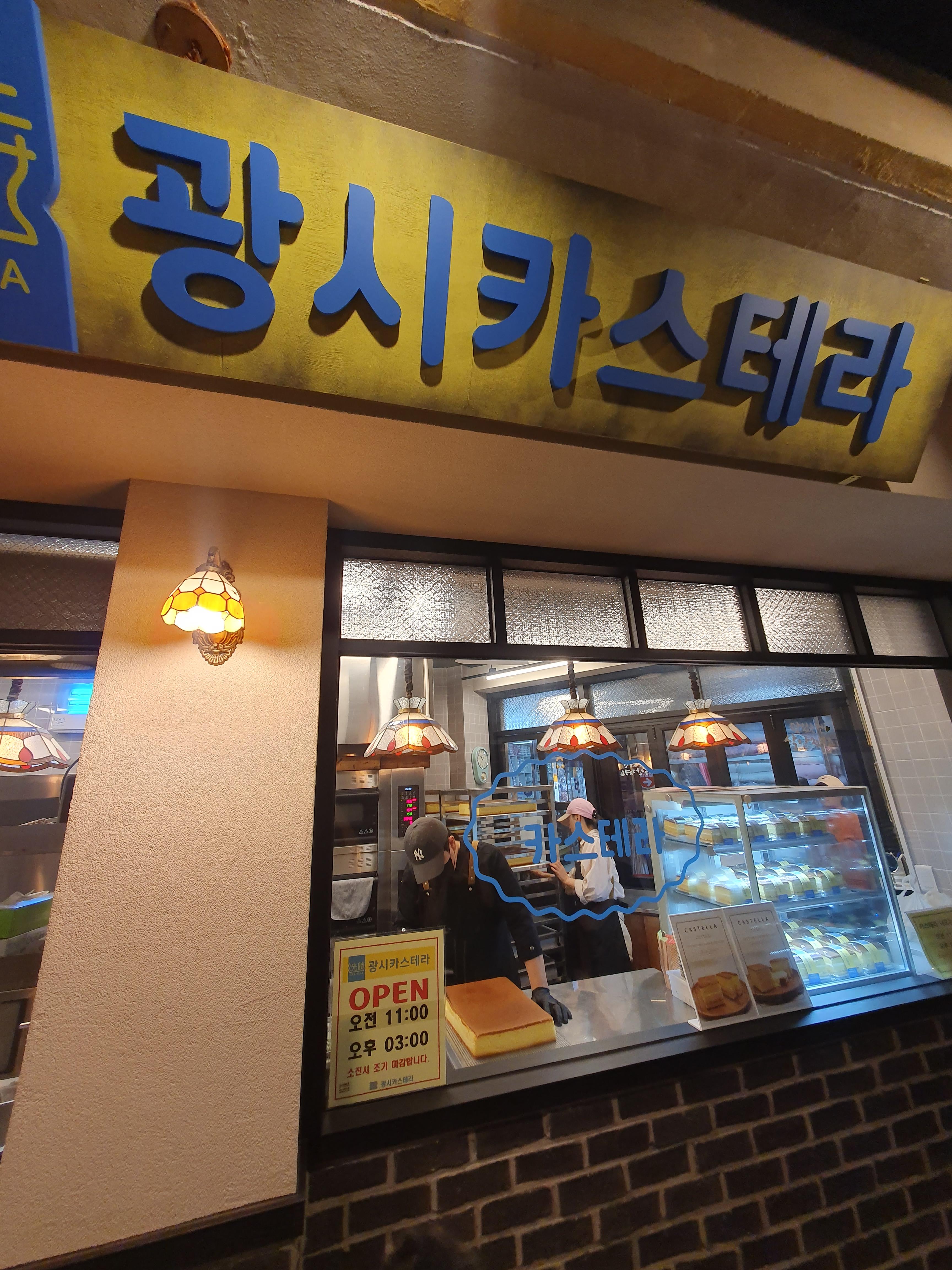 예산 광시카스테라 입구