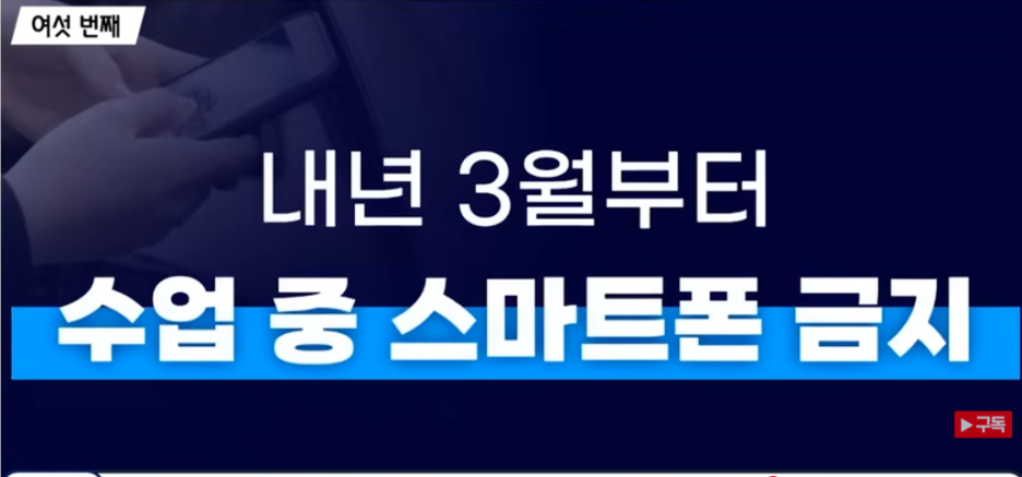 수업중스마트폰사용금지 _ 버미쌤 영상 스틸컷