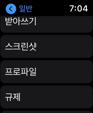 애플워치-설정2