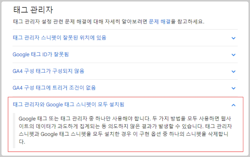 구글-애널리틱스-도움말