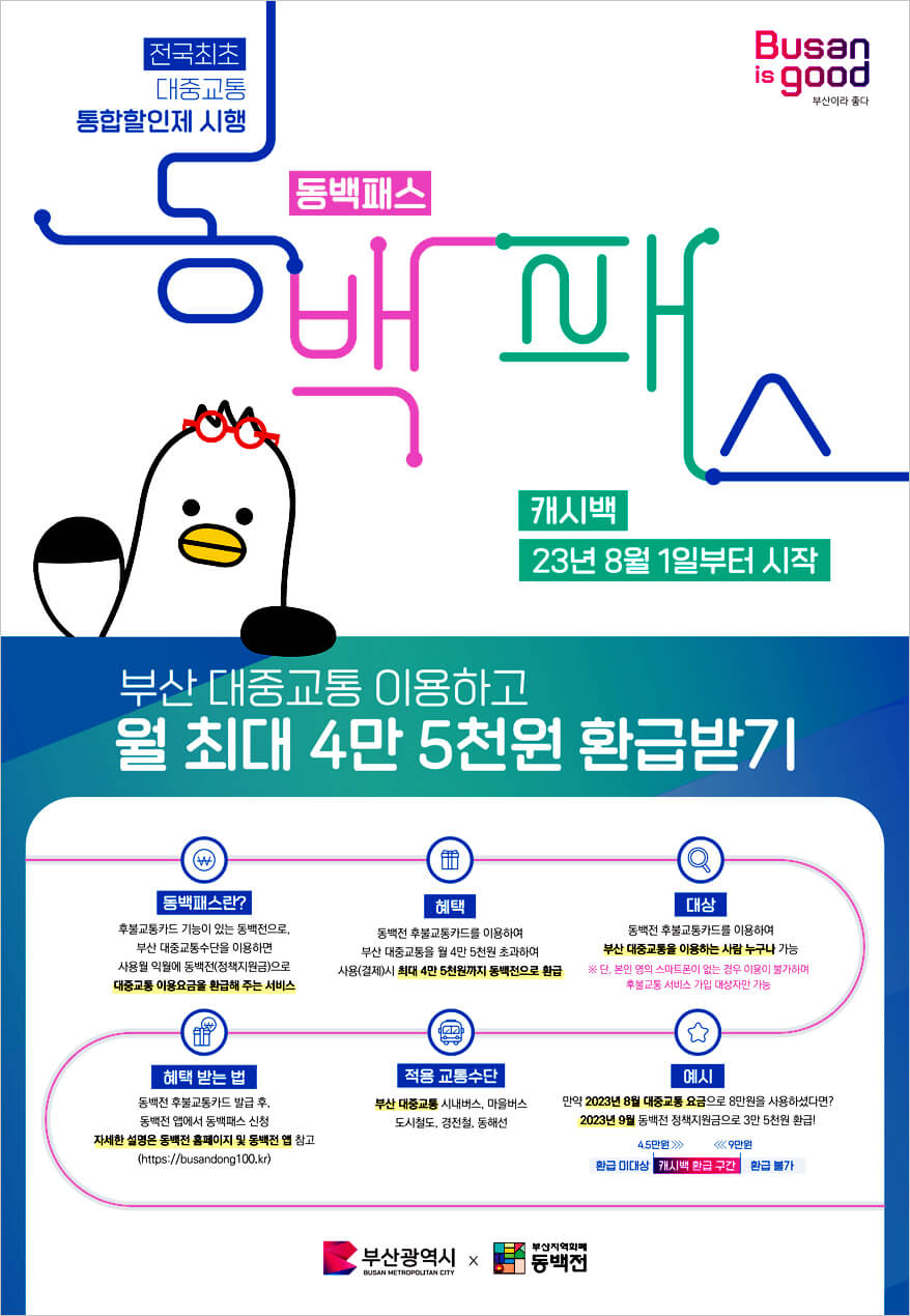 동백패스