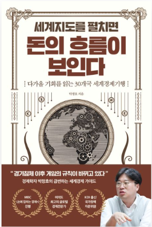 돈의 흐름이 보인다 책 표지, 돈의 움직임과 소비&middot;가계 관리의 기준을 설명하는 경제 도서 이미지