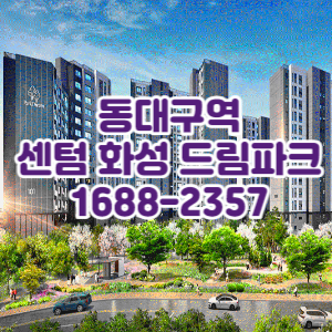 동대구역 센텀화성드림파크