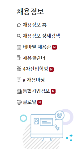 워크넷 구인구직 홈페이지