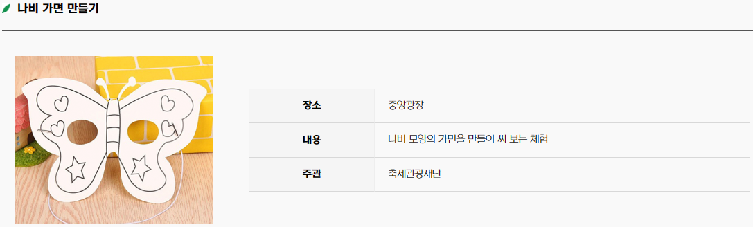 함평 나비 축제17