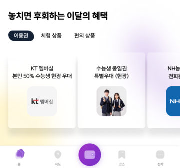 2024학년도수험생할인혜택총정리