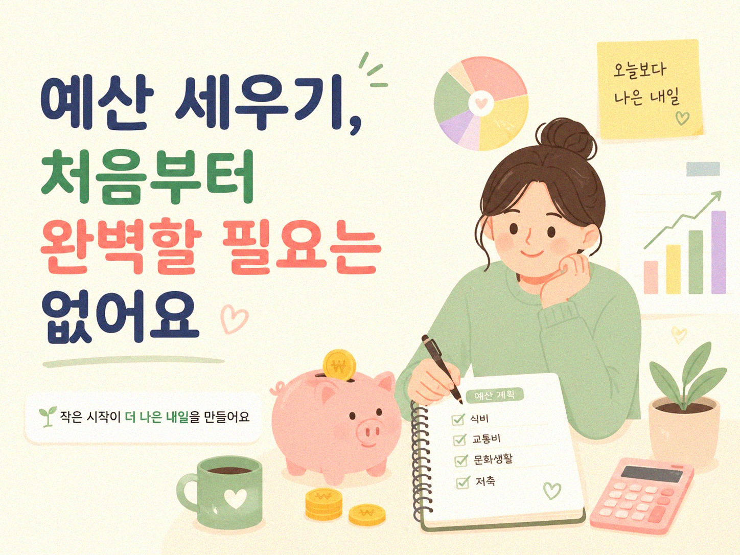 돈 관리, 처음부터 어렵지 않게 시작하는 방법