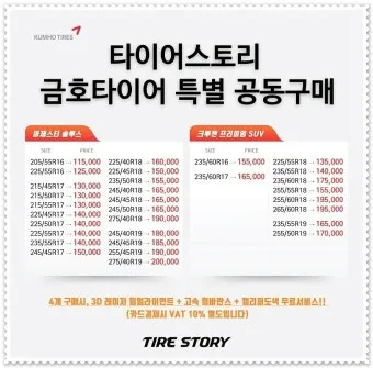 타이어 가격비교 사이트 10선_16